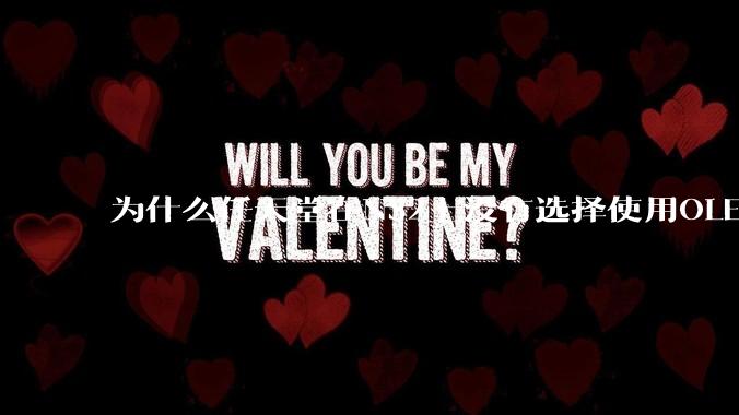 为什么任天堂在NS2上没有选择使用OLED屏幕以提升续航能力和显示效果？